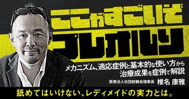 ここがすごいぞ「プレオルソ」