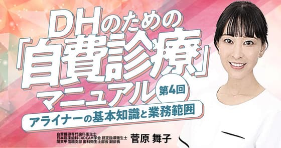 アライナーの基本知識と業務範囲