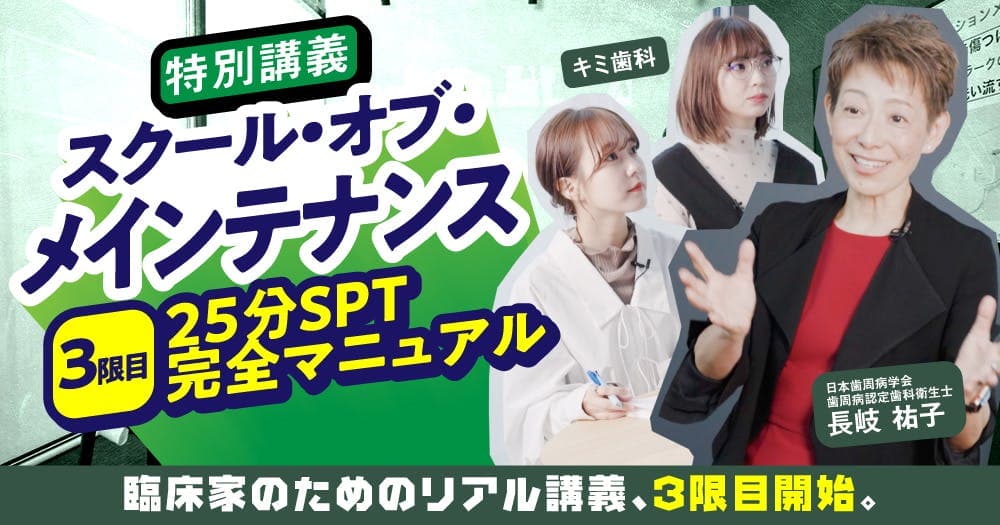 【特別講義】スクール・オブ・メインテナンス：3限目 - ＜1限目＞25分で「PTC」とは？