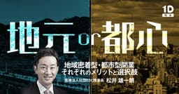 地元 or 都心