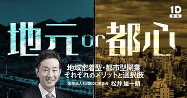 地元 or 都心