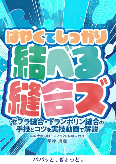 ランキング9位のはやくてしっかり結べる縫合ズ