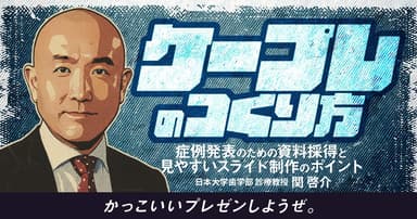 「ケープレ」のつくり方