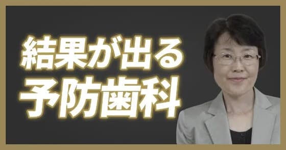 【ワンディー24時間セミナー2023】結果が出る、ホントの予防歯科（黒瀬 真由美・丸岡 三紗）