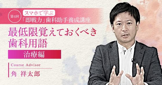 最低限覚えておくべき歯科用語(治療編)