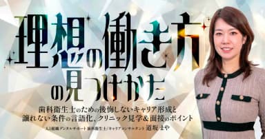 理想の働き方の見つけかた