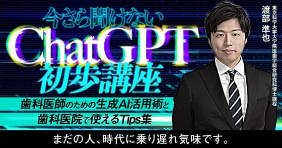 今さら聞けない「ChatGPT」初歩講座