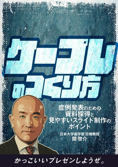 ランキング16位の「ケープレ」のつくり方
