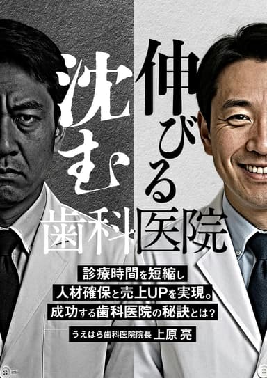 ランキング10位の伸びる歯科医院・沈む歯科医院
