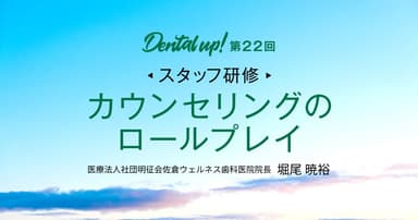 【スタッフ研修】カウンセリングのロールプレイ