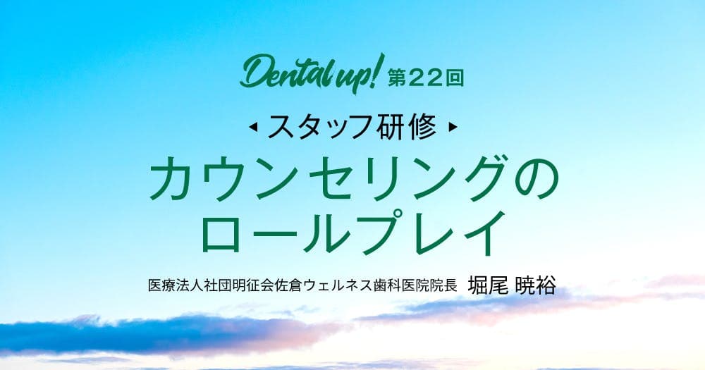 【スタッフ研修】カウンセリングのロールプレイ