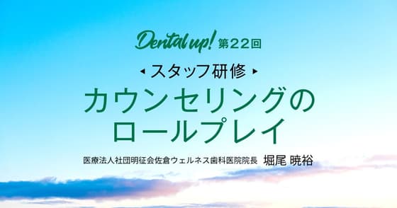 【スタッフ研修】カウンセリングのロールプレイ