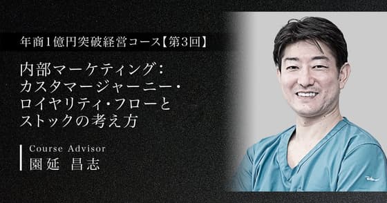 内部マーケティング：カスタマージャーニー・ロイヤリティ・フローとストックの考え方