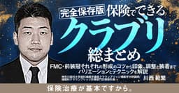 【完全保存版】保険でできるクラブリ総まとめ