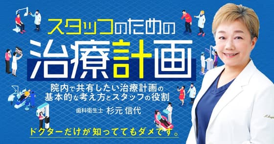 スタッフのための「治療計画」