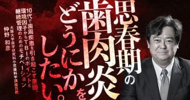 思春期の歯肉炎をどうにかしたい。