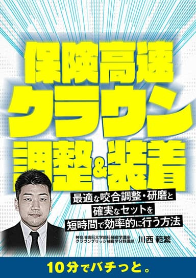 ランキング5位の保険高速クラウン調整＆装着