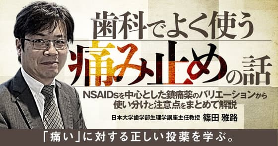 歯科でよく使う「痛み止め」の話