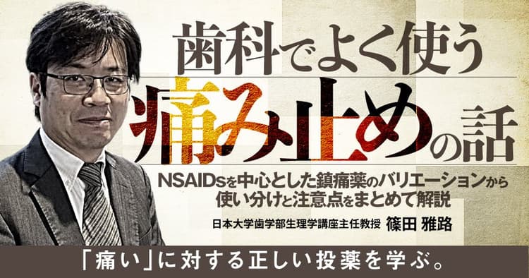 歯科でよく使う「痛み止め」の話