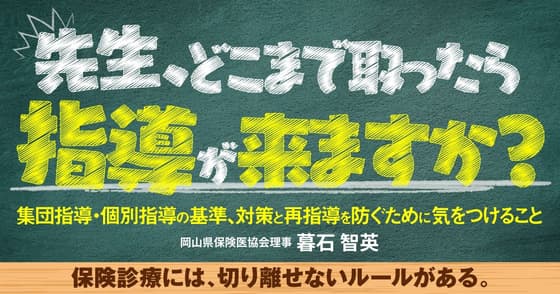 先生、どこまで取ったら指導が来ますか？