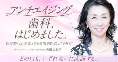 アンチエイジング歯科、はじめました。