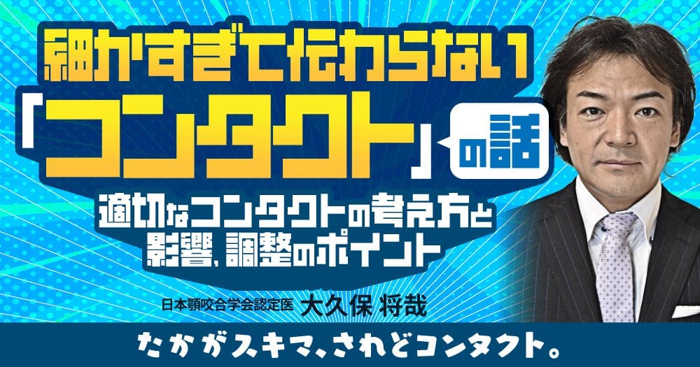 細かすぎて伝わらない「コンタクト」の話