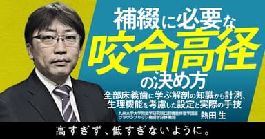 補綴に必要な「咬合高径」の決め方