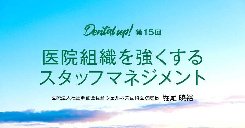 医院組織を強くするスタッフマネジメント