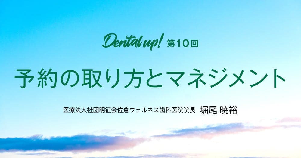 予約の取り方とマネジメント
