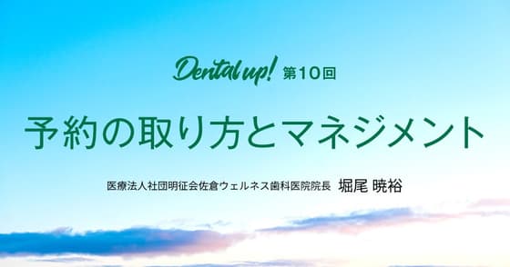 予約の取り方とマネジメント