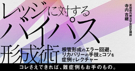 レッジに対するバイパス形成術