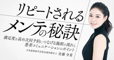 リピートされるメンテの秘訣