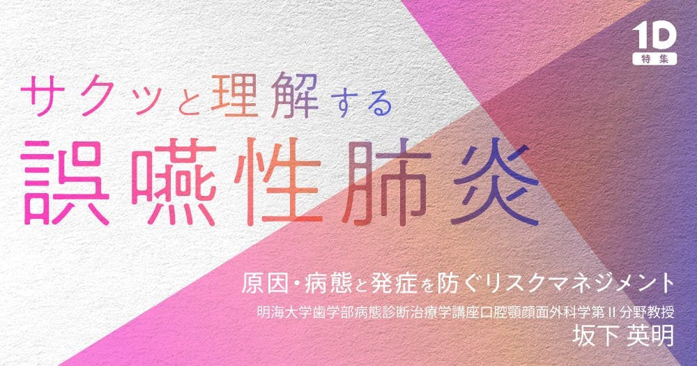 全身疾患アソート25分解説 - 背景画像
