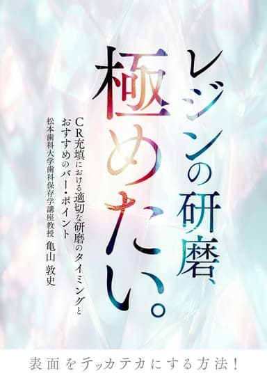 ランキング10位のレジンの研磨、極めたい。