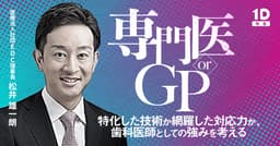 専門医 or GP