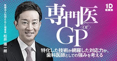 専門医 or GP
