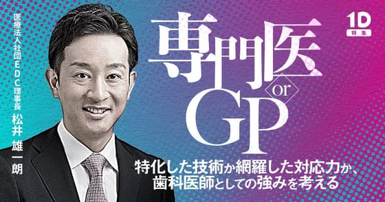 専門医 or GP