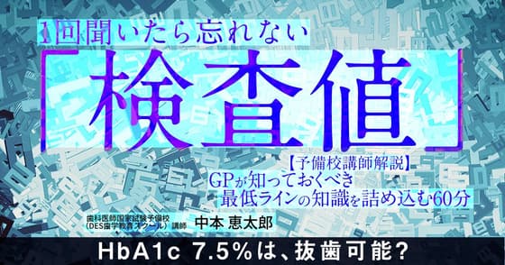 1回聞いたら忘れない「検査値」