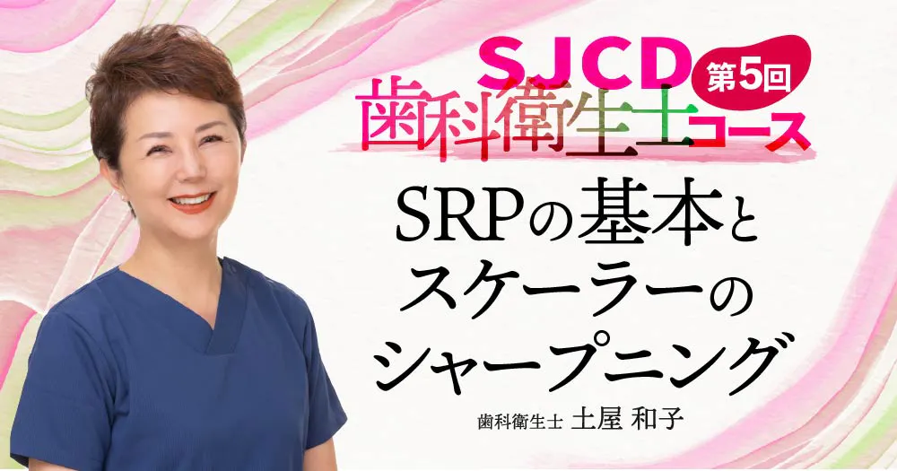 【第5回】SRPの基本とスケーラーのシャープニング