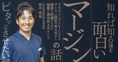 知れば知るほど面白い「マージン」の話