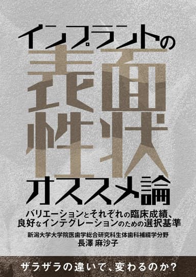 ランキング17位のインプラントの表面性状オススメ論