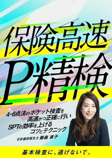 ランキング11位の保険高速P精検