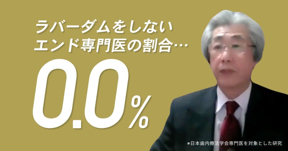 【切り抜き】なぜ、根管治療にラバーダムは必要なのか？ - 道具がなくても腕で乗り切るテクニック