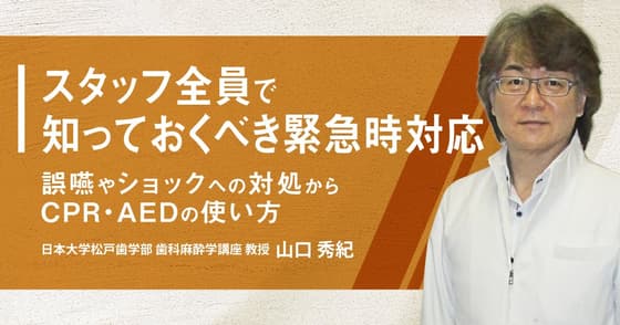 スタッフ全員で知っておくべき緊急時対応