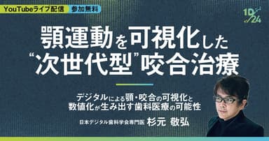  顎運動を可視化した”次世代型”咬合治療