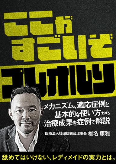 ランキング5位のここがすごいぞ「プレオルソ」