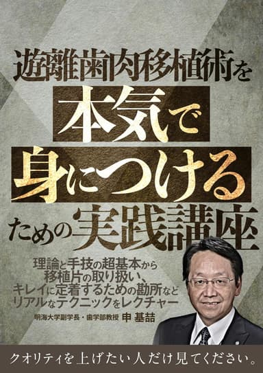 ランキング4位の遊離歯肉移植術を本気で身につけるための実践講座