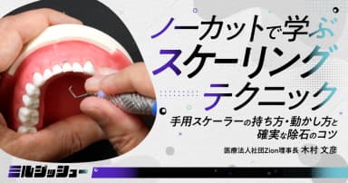 ノーカットで学ぶ「スケーリング」テクニック