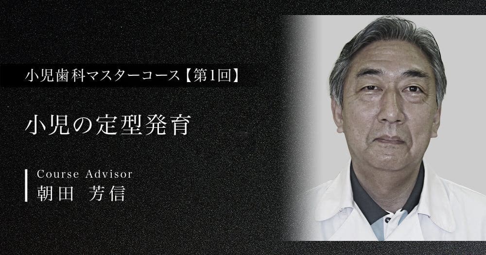 【第1回】小児の定型発育