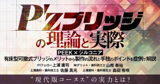 「P'zブリッジ」の理論と実際